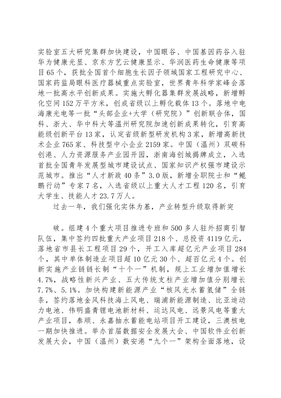2023年温州市政府工作报告.docx,第3页预览