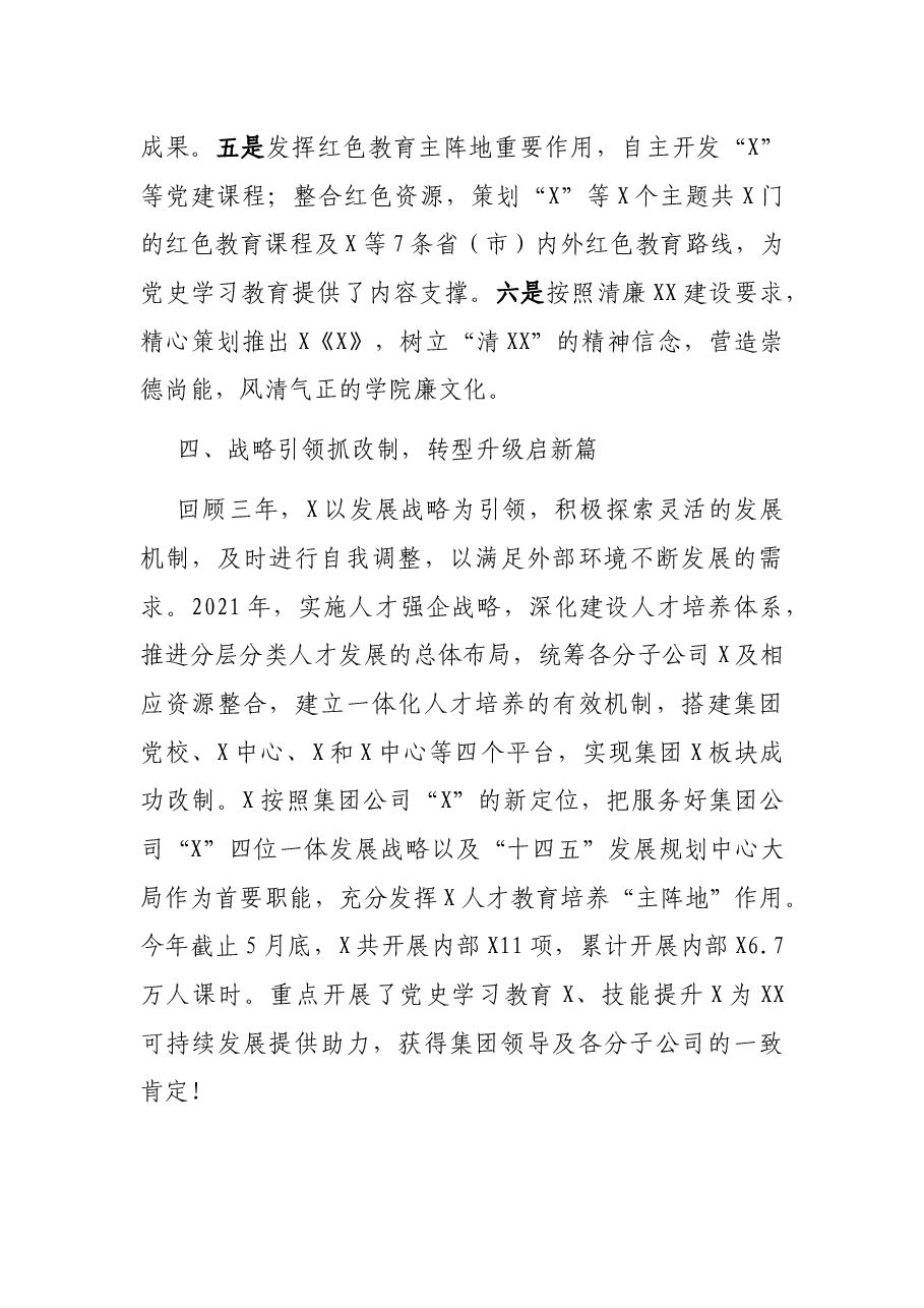 在中共xxx支部委员会换届选举党员大会上的工作报告.docx,第4页预览