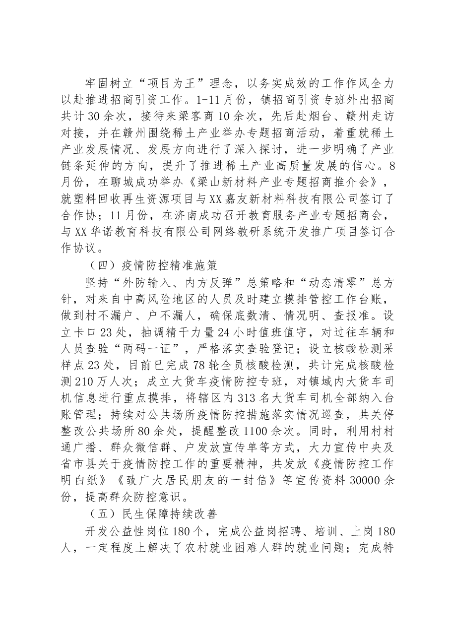 XX镇2022年政府工作报告(4).docx,第2页预览