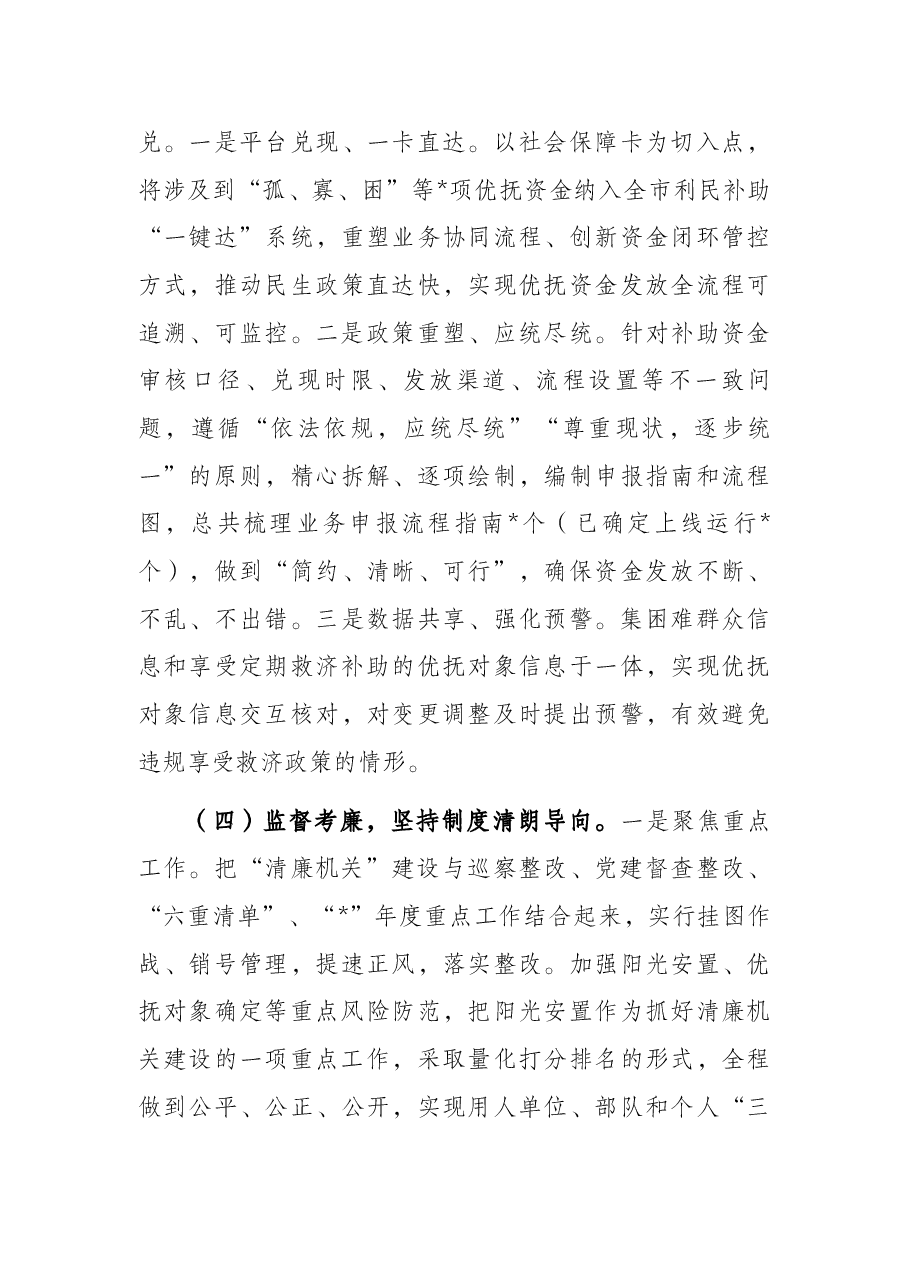 清廉机关创建工作情况报告(局机关).docx,第3页预览