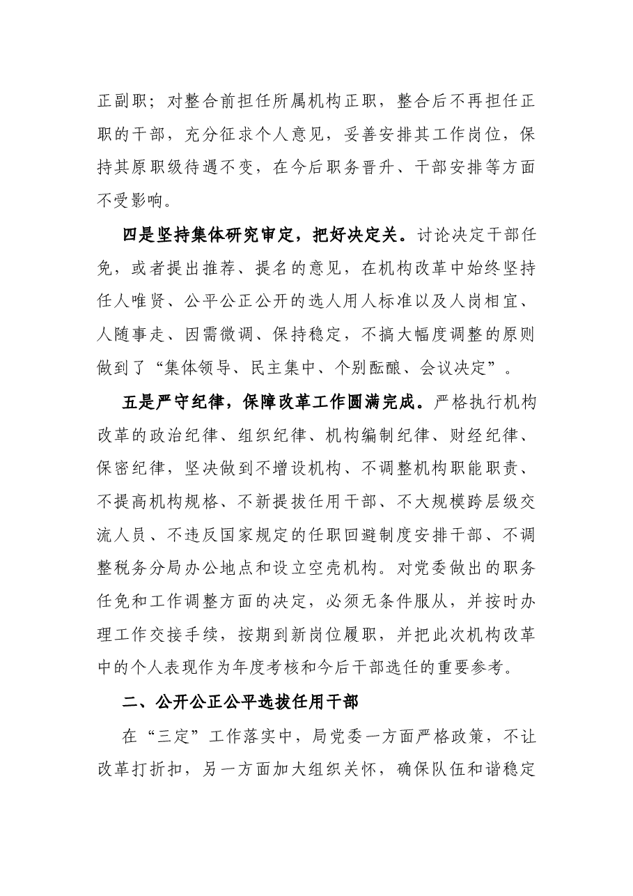 X市税务局关选拔任用工作情况汇报报告材料.docx,第3页预览