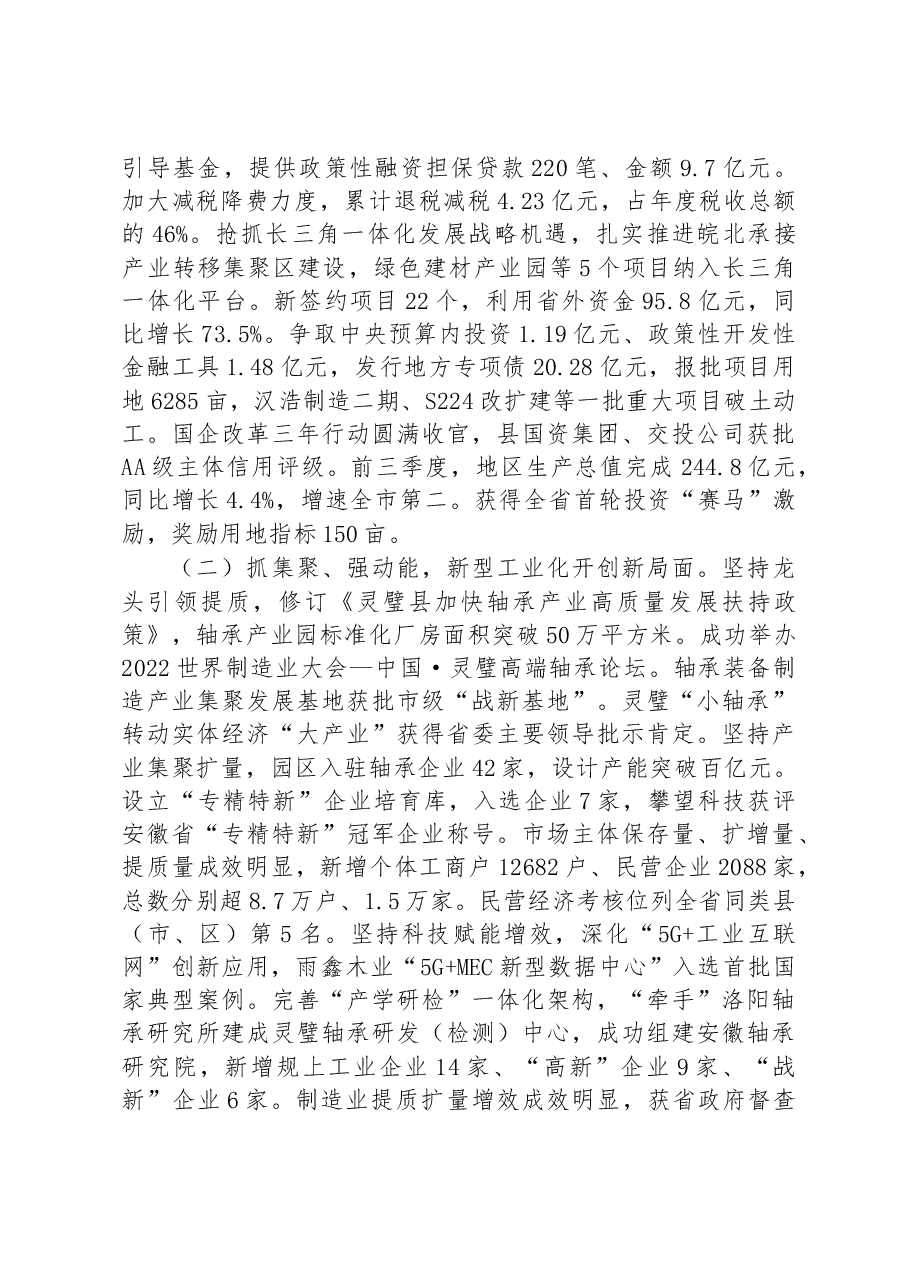 2023年灵璧县政府工作报告.docx,第2页预览