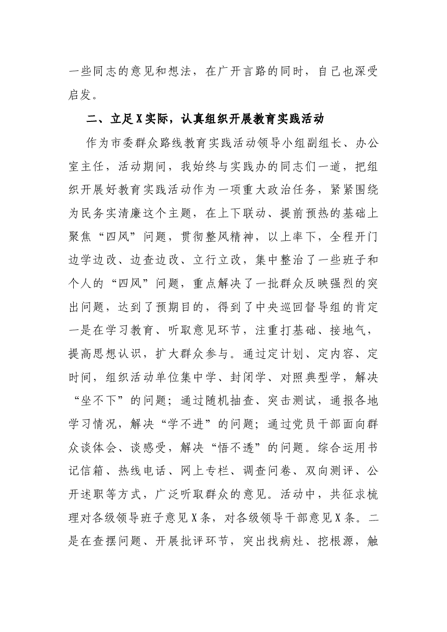 市委常委、纪委书记述责述廉报告.docx,第3页预览