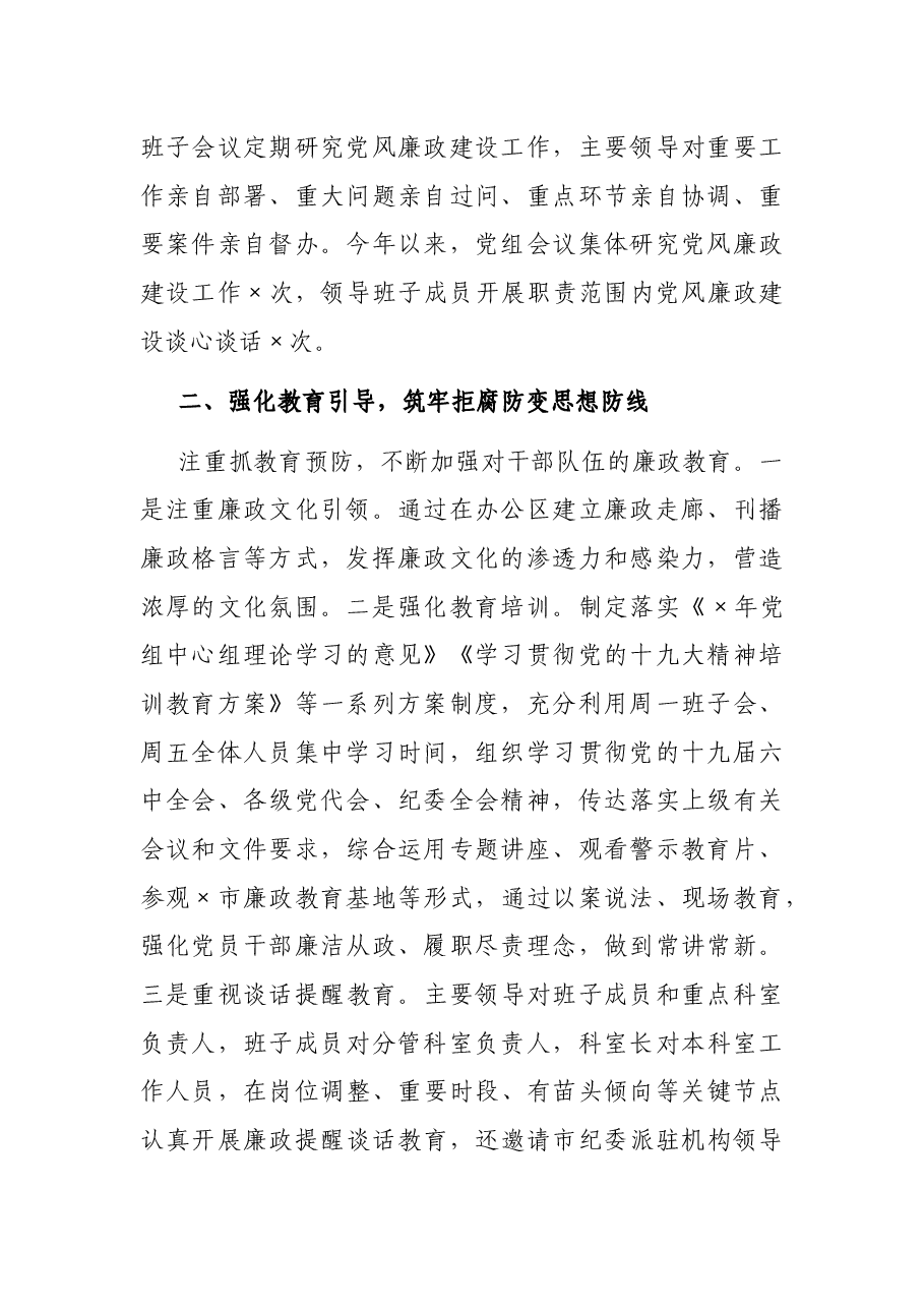 局党组202面从严治党主体责任落实情况自查报告.docx,第2页预览