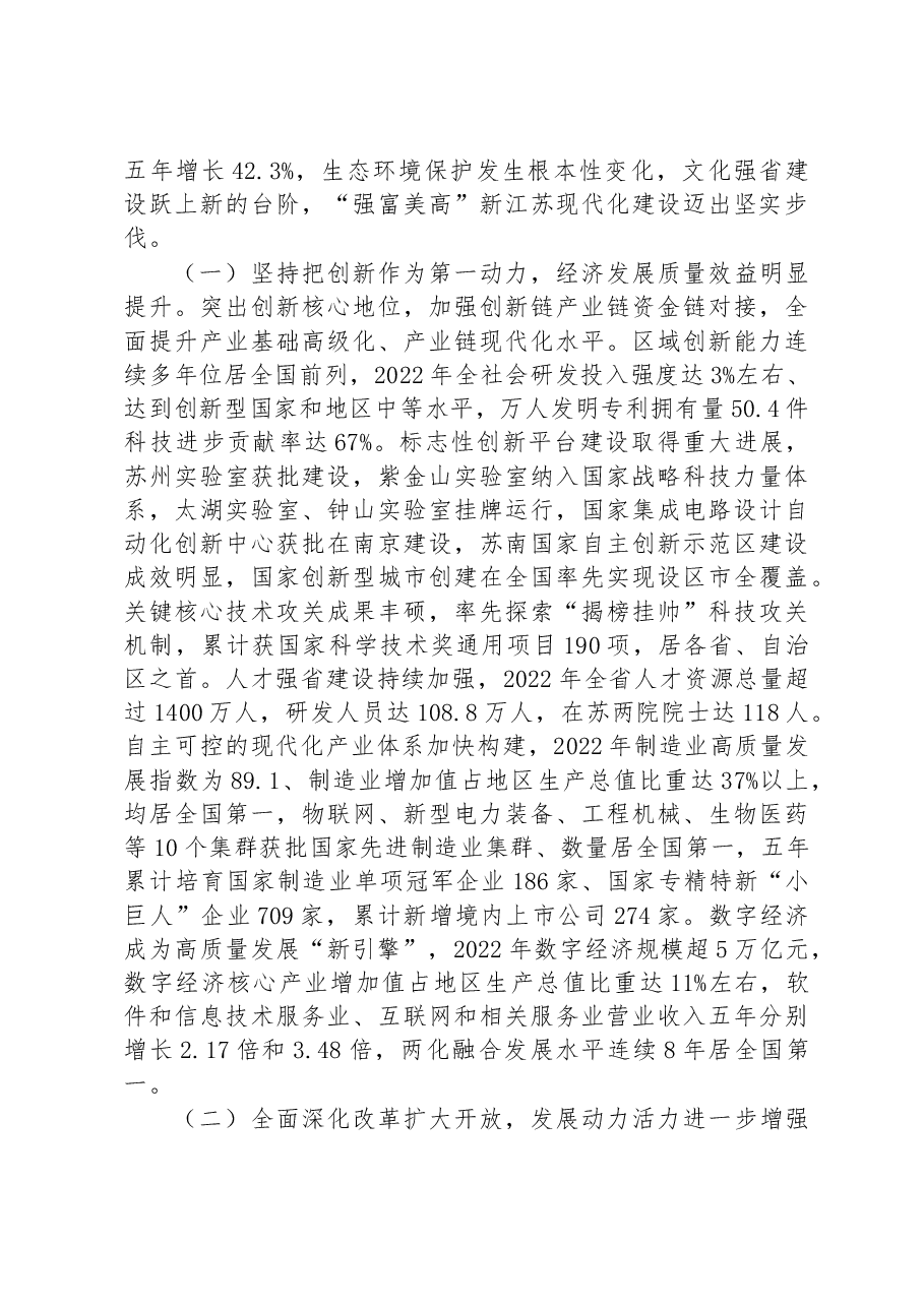 2023年江苏省政府工作报告.docx,第2页预览