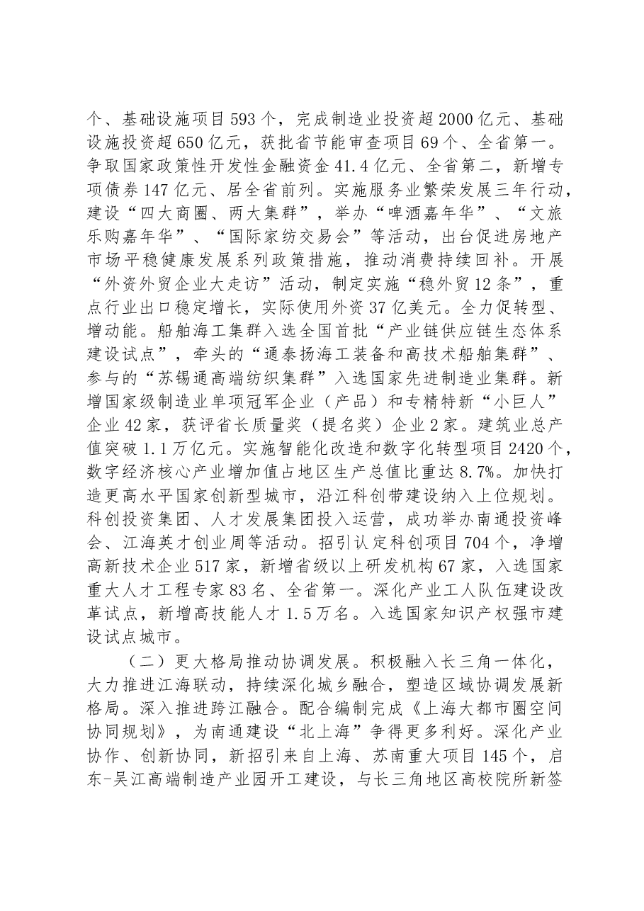 2023年南通市政府工作报告.docx,第3页预览