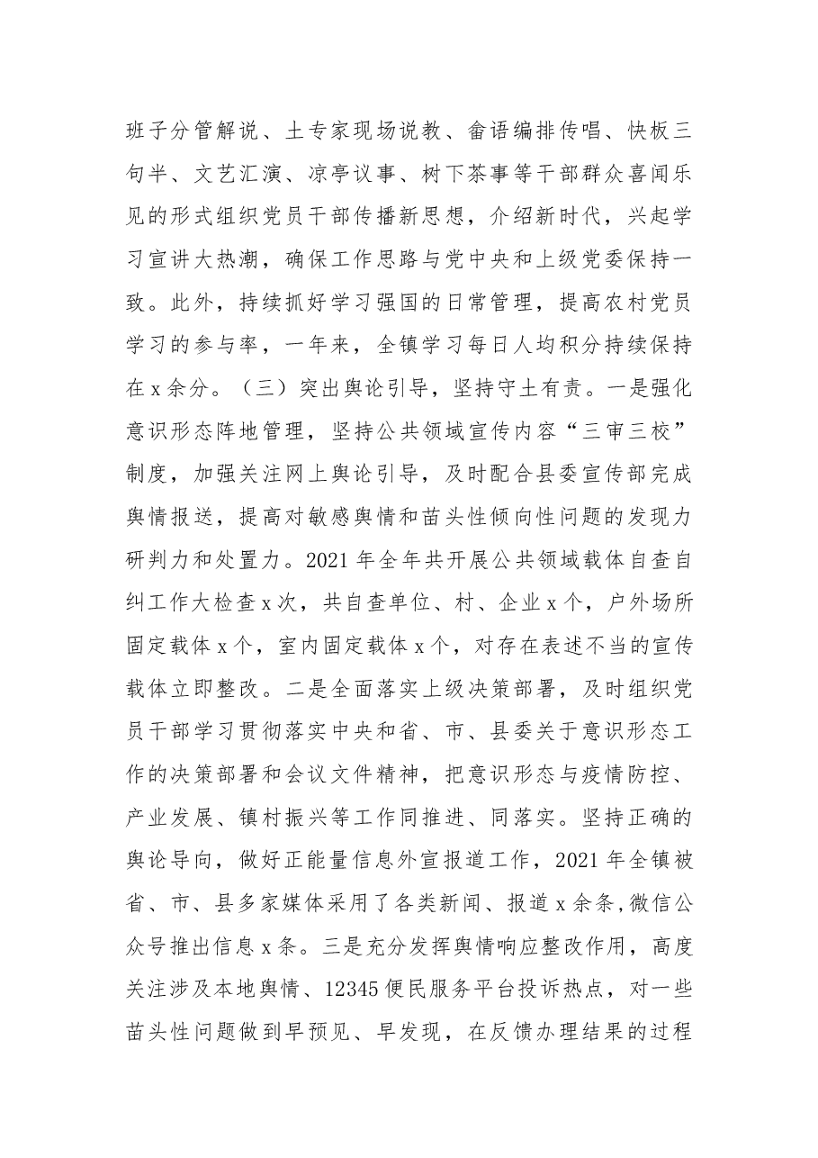 镇意识形态工作综合分析研判报告.docx,第3页预览