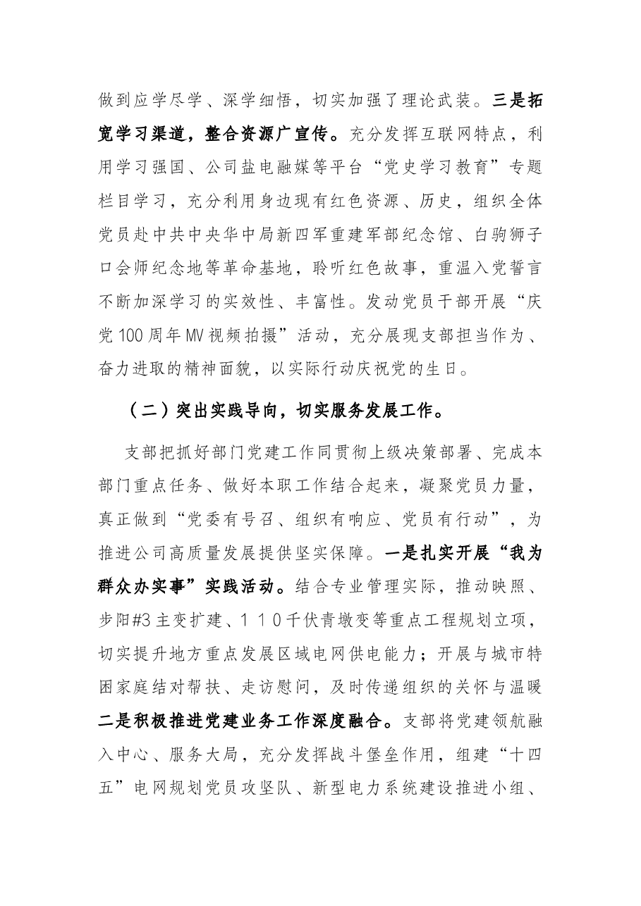 供电公司2021年度党建工作报告.docx，第2页预览