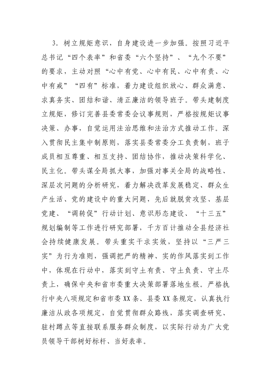 X县贯彻落实中央省市重大决策部署情况报告.docx，第3页预览
