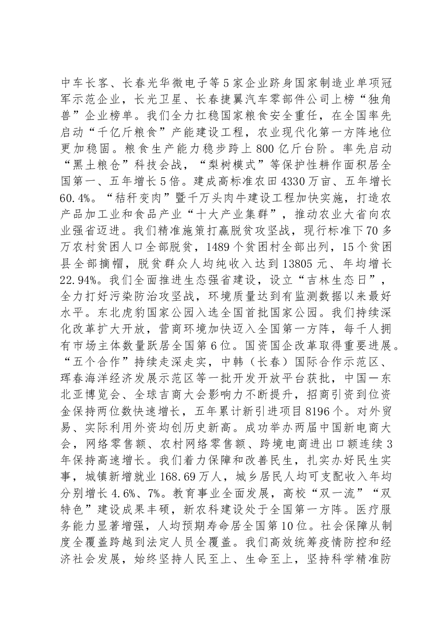 2023年吉林省政府工作报告.docx,第2页预览