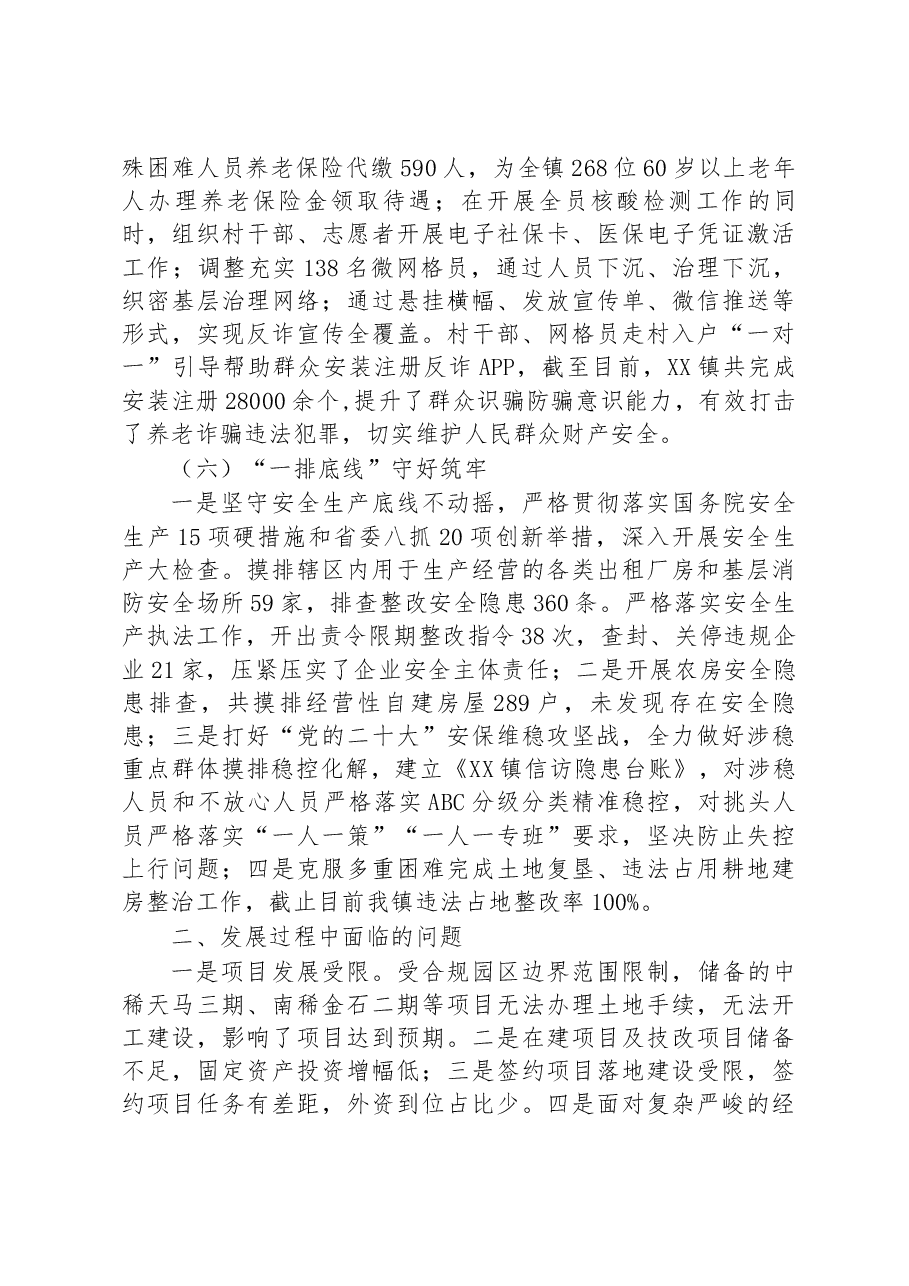 XX镇2022年政府工作报告(4).docx,第3页预览