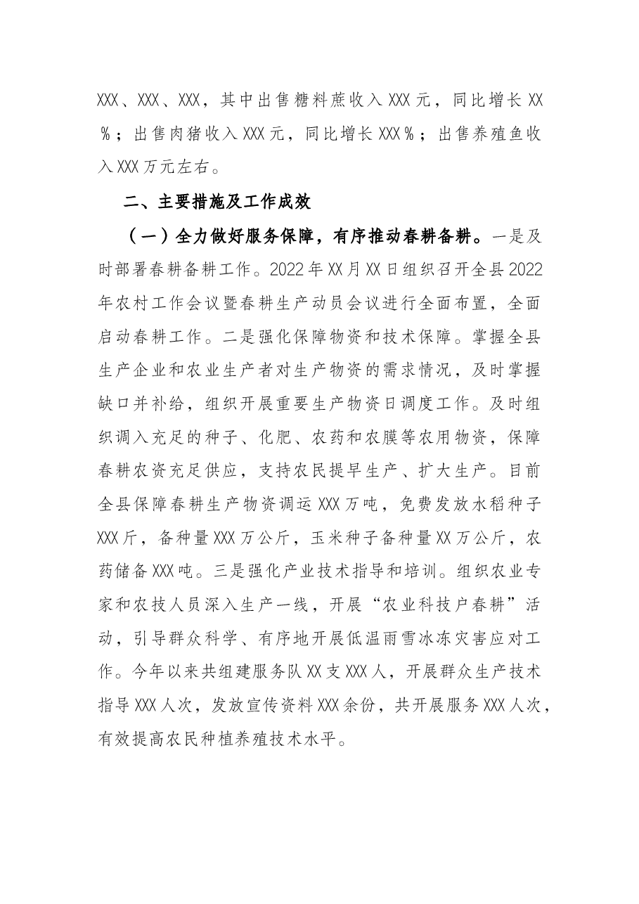 县2022年第一季度一产经济运行及农民收入情况报告.docx,第2页预览