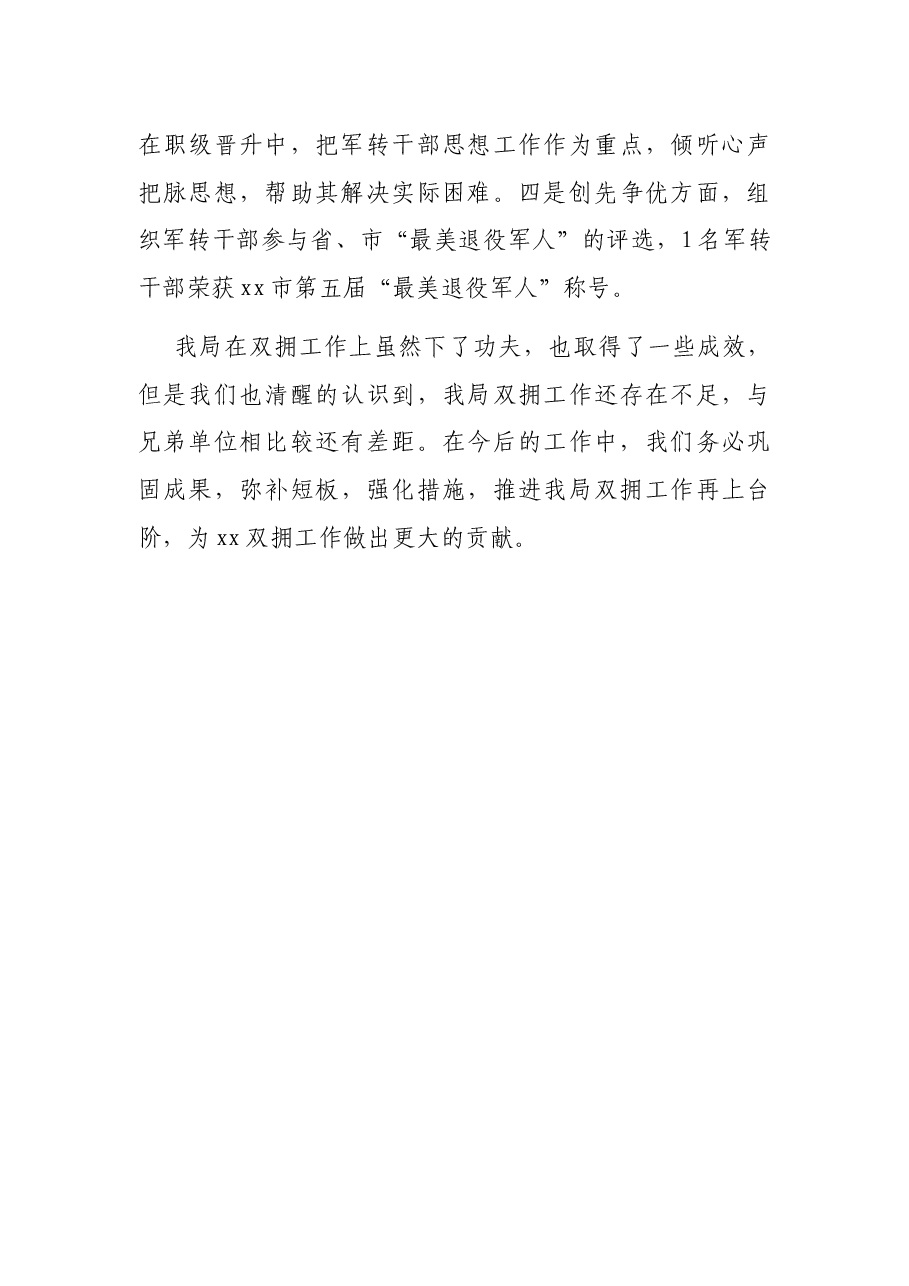 财政部税务总局双拥工作情况的报告.docx,第4页预览