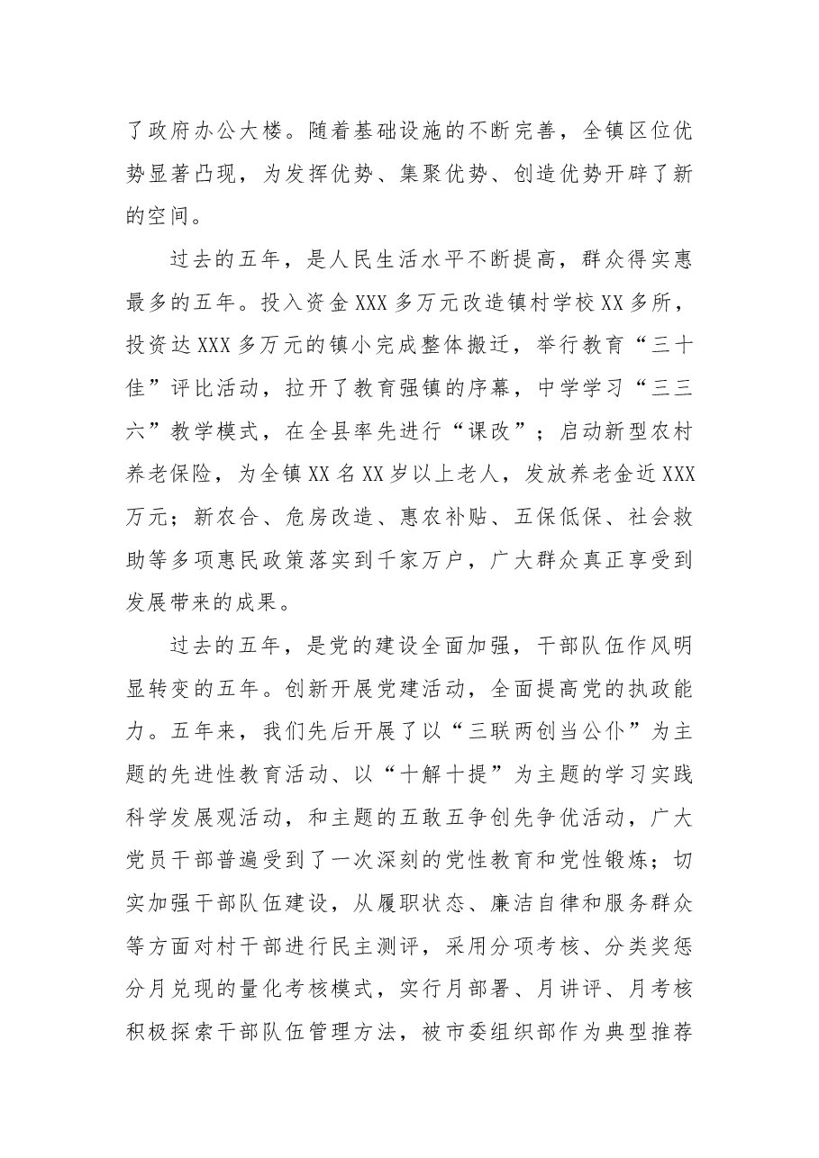 乡镇党代会工作报告.docx,第3页预览
