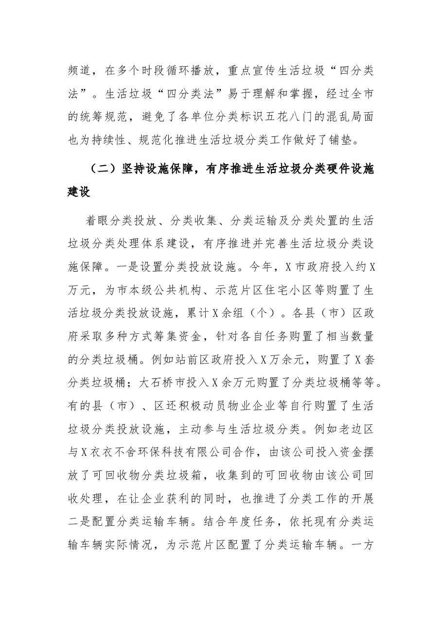 市开展城市生活垃圾分类工作的情况报告.docx,第4页预览
