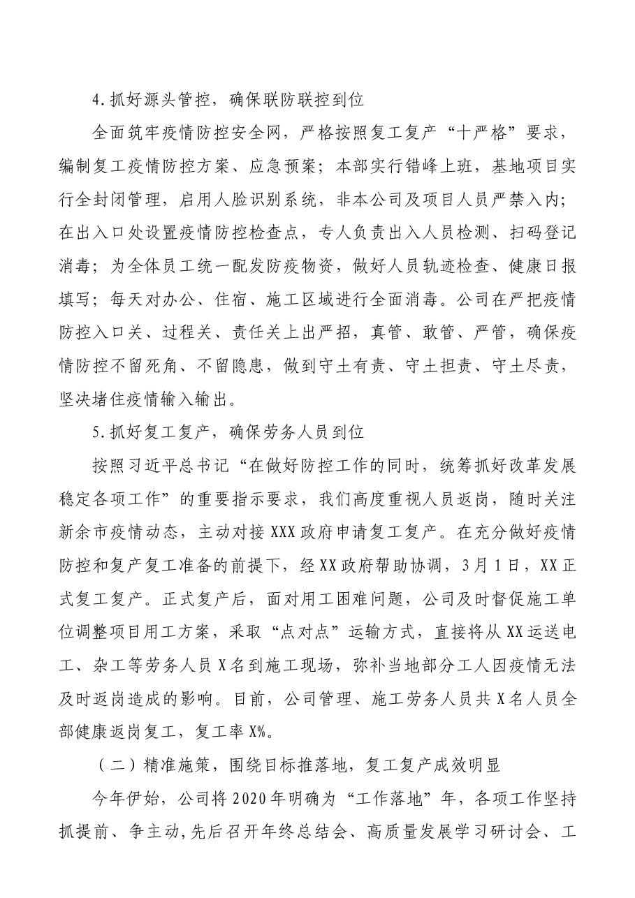 国企2020年上半年经济运行分析报告上半年工作总结.docx,第3页预览