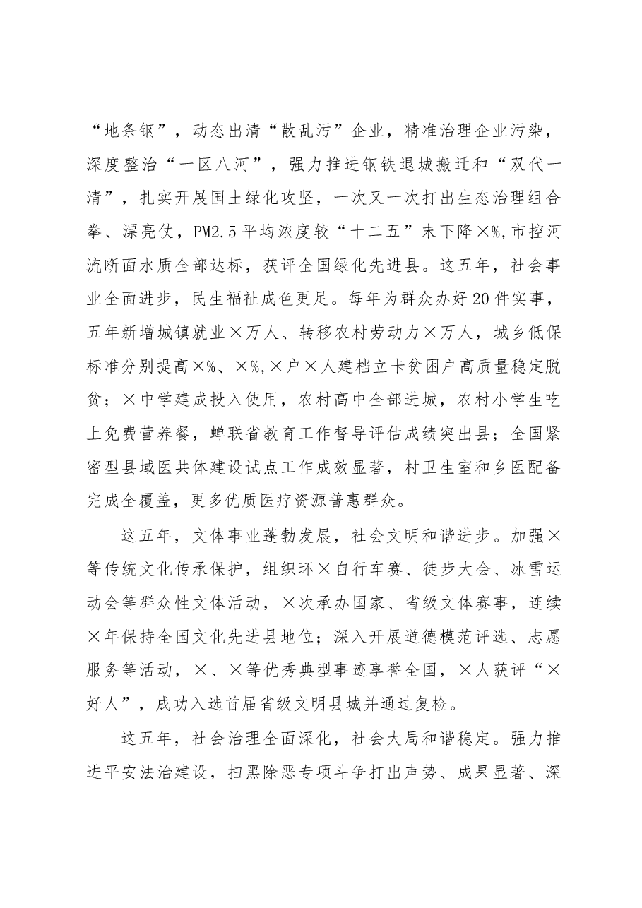 (6篇)县市、乡镇党代会报告汇编.docx,第4页预览