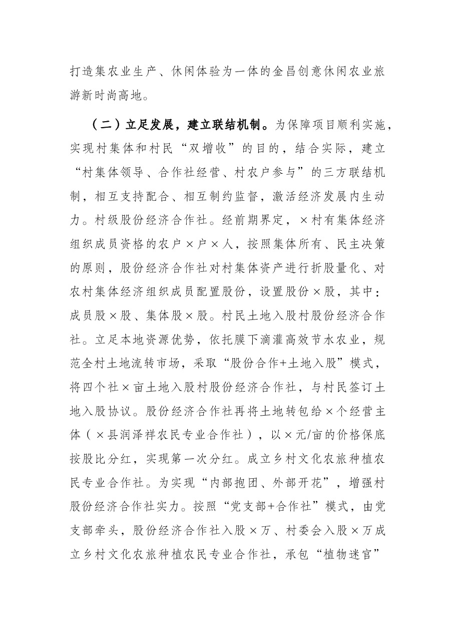 农业农村局关于村党支部领办合作社情况的调查报告.docx,第3页预览