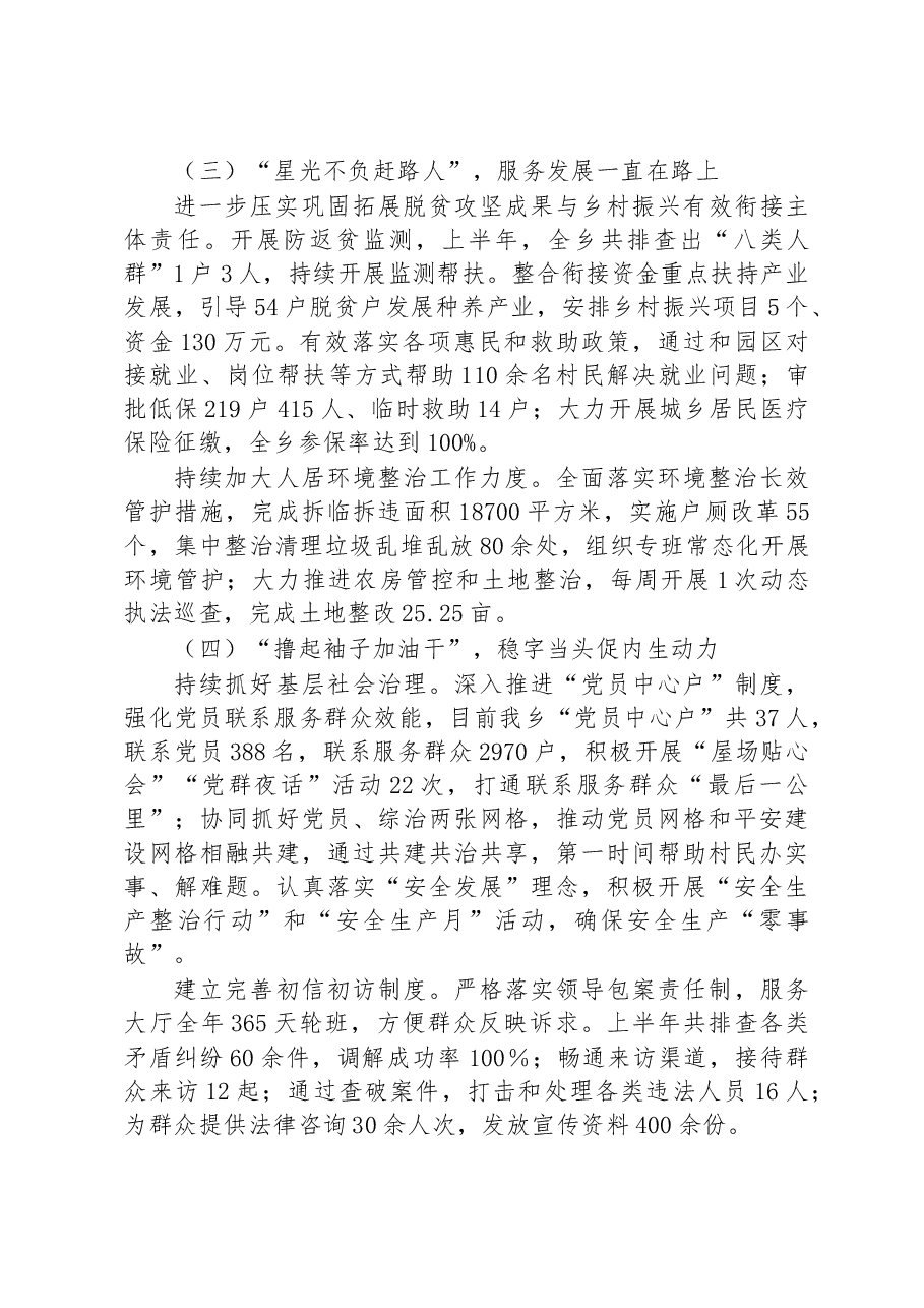 2022年圳口乡政府工作报告.docx,第3页预览