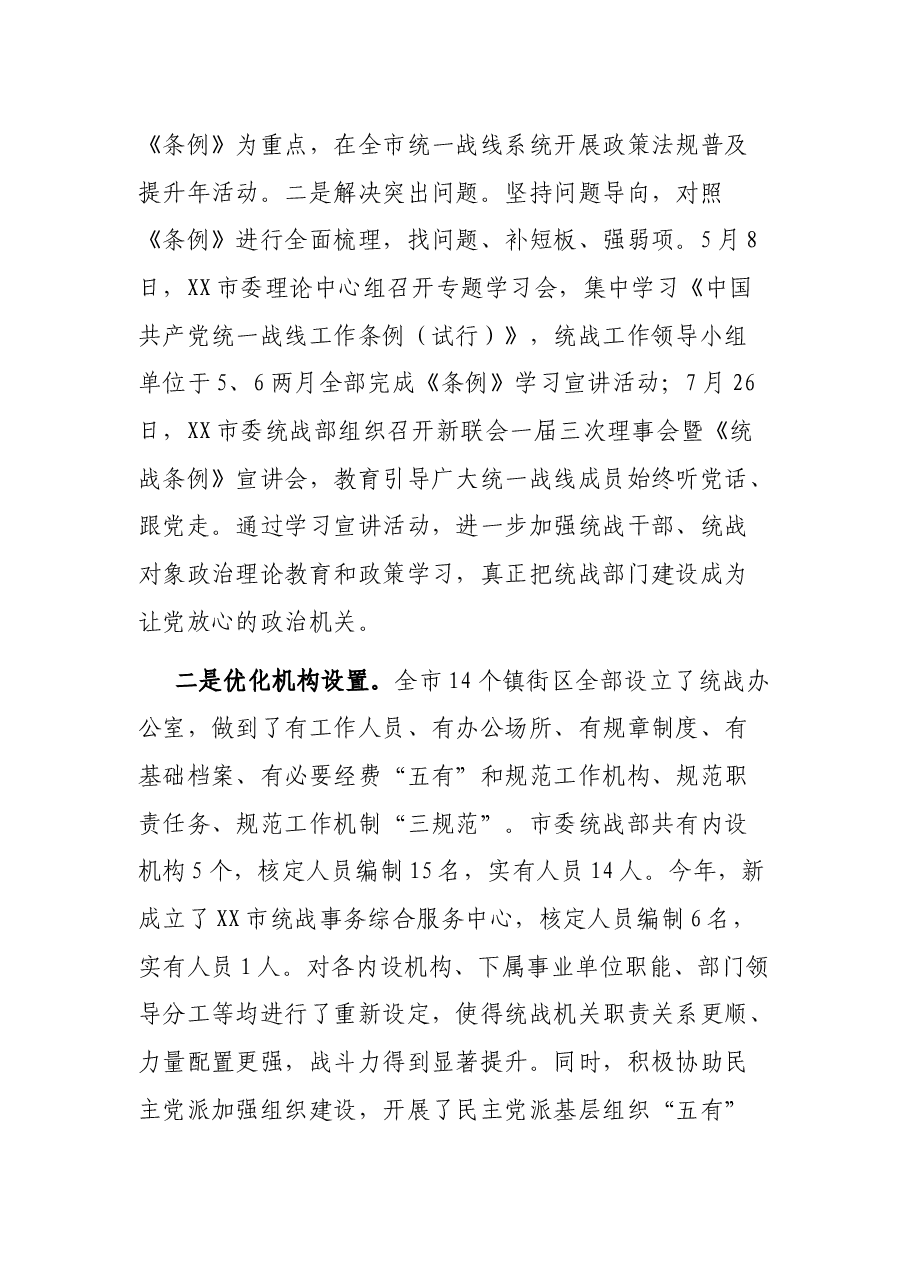 XX市基层统情况报告.docx,第3页预览