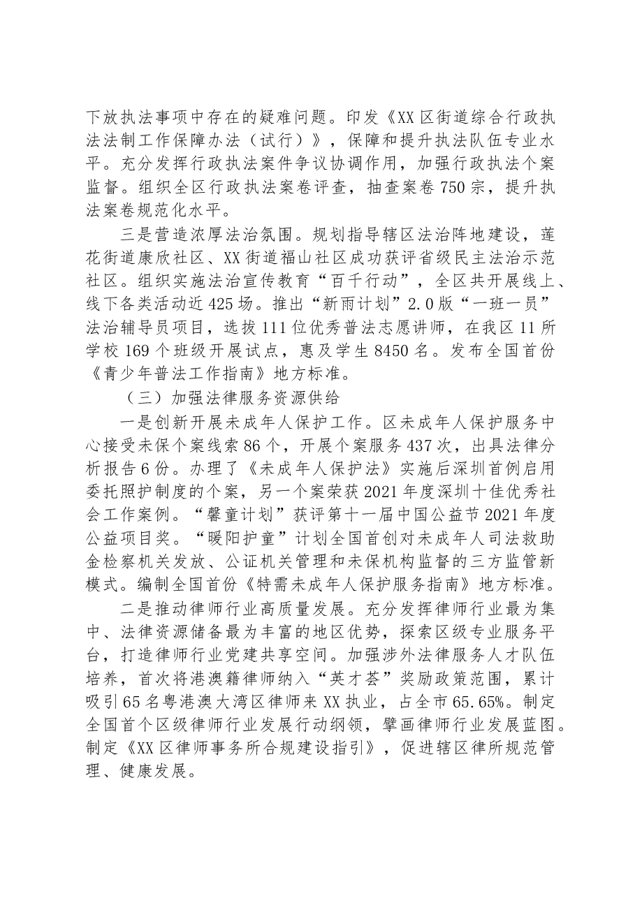 (9篇)司法局2022年法治政府建设工作报告汇编.docx,第3页预览
