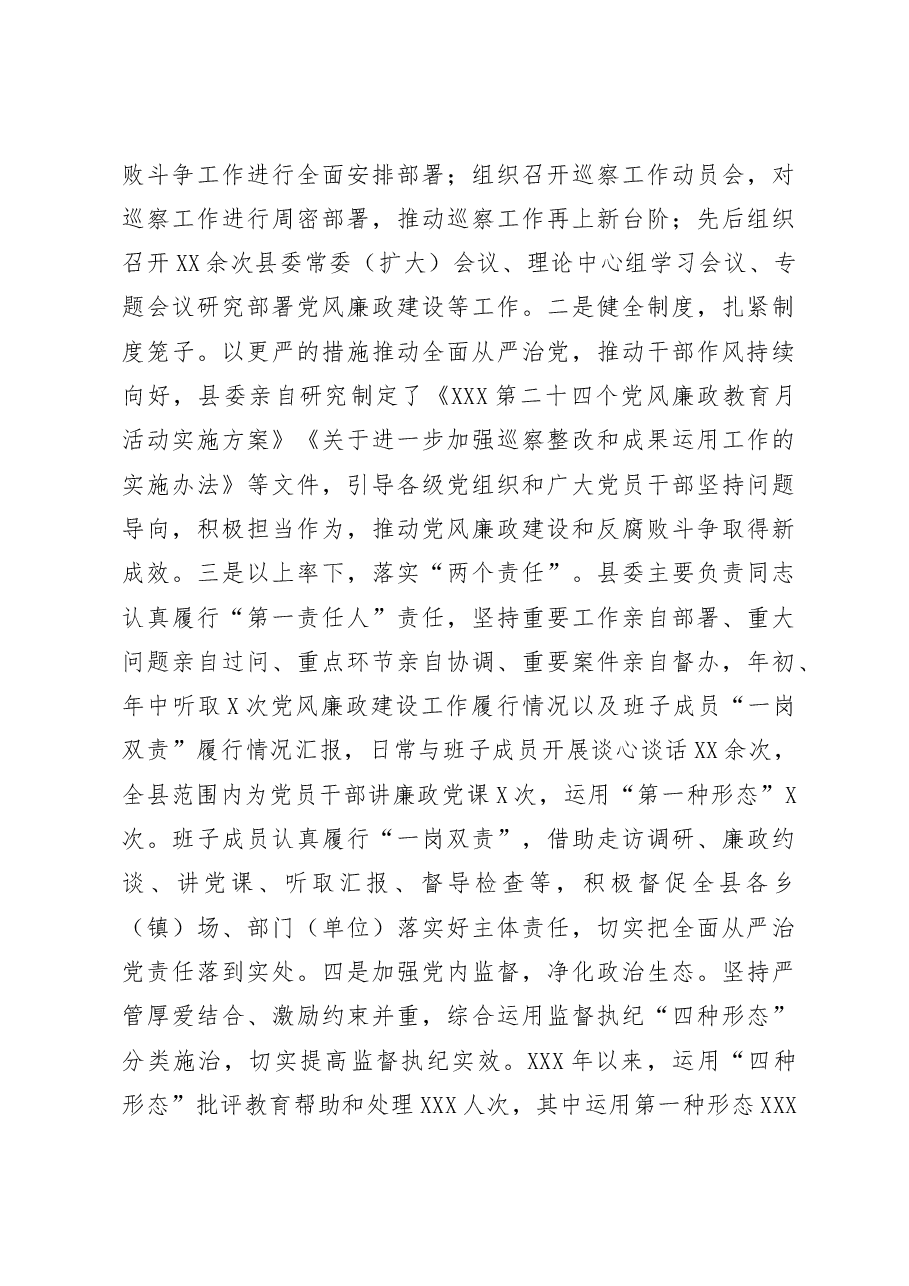 2022年X党风廉政建设和反腐败斗争工作开展情况自查报告.docx,第3页预览
