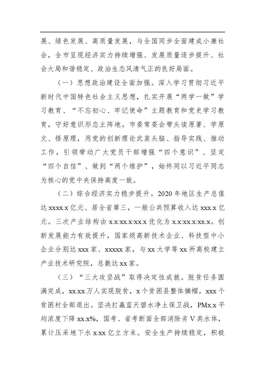 (15篇)党代会工作报告汇编.docx,第4页预览