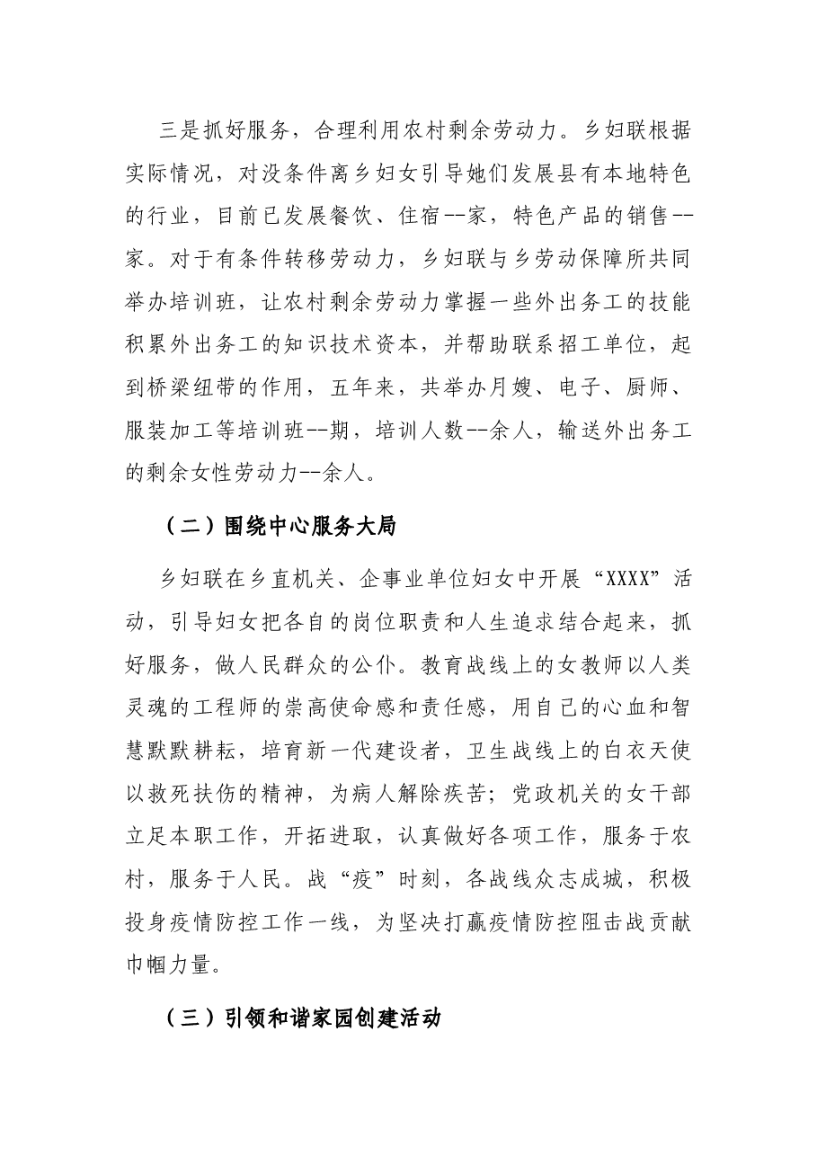 2022年某乡妇联工作报告.docx,第4页预览