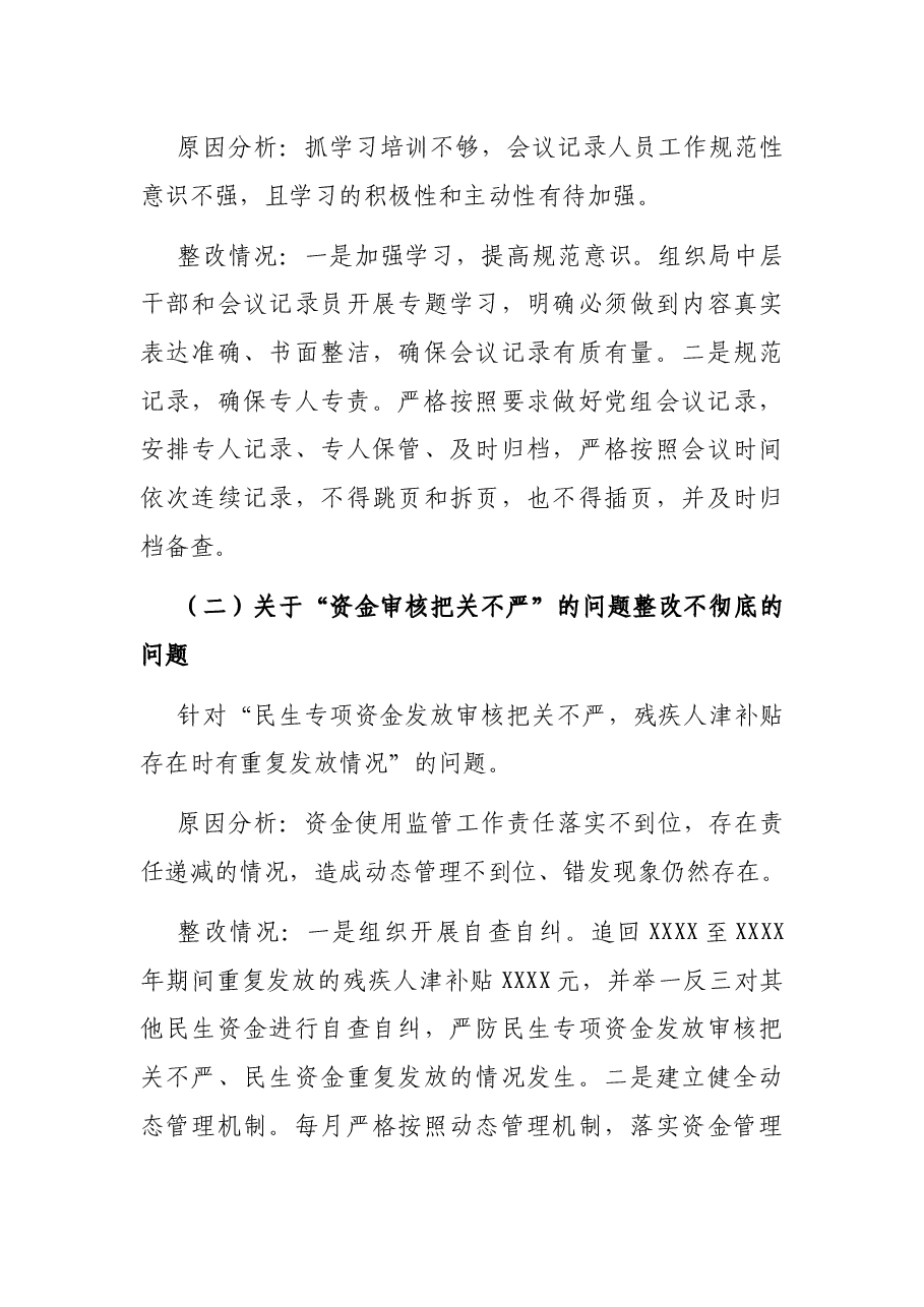X局党组关于区委巡察组反馈意见整改阶段性进展情况报告.docx,第4页预览