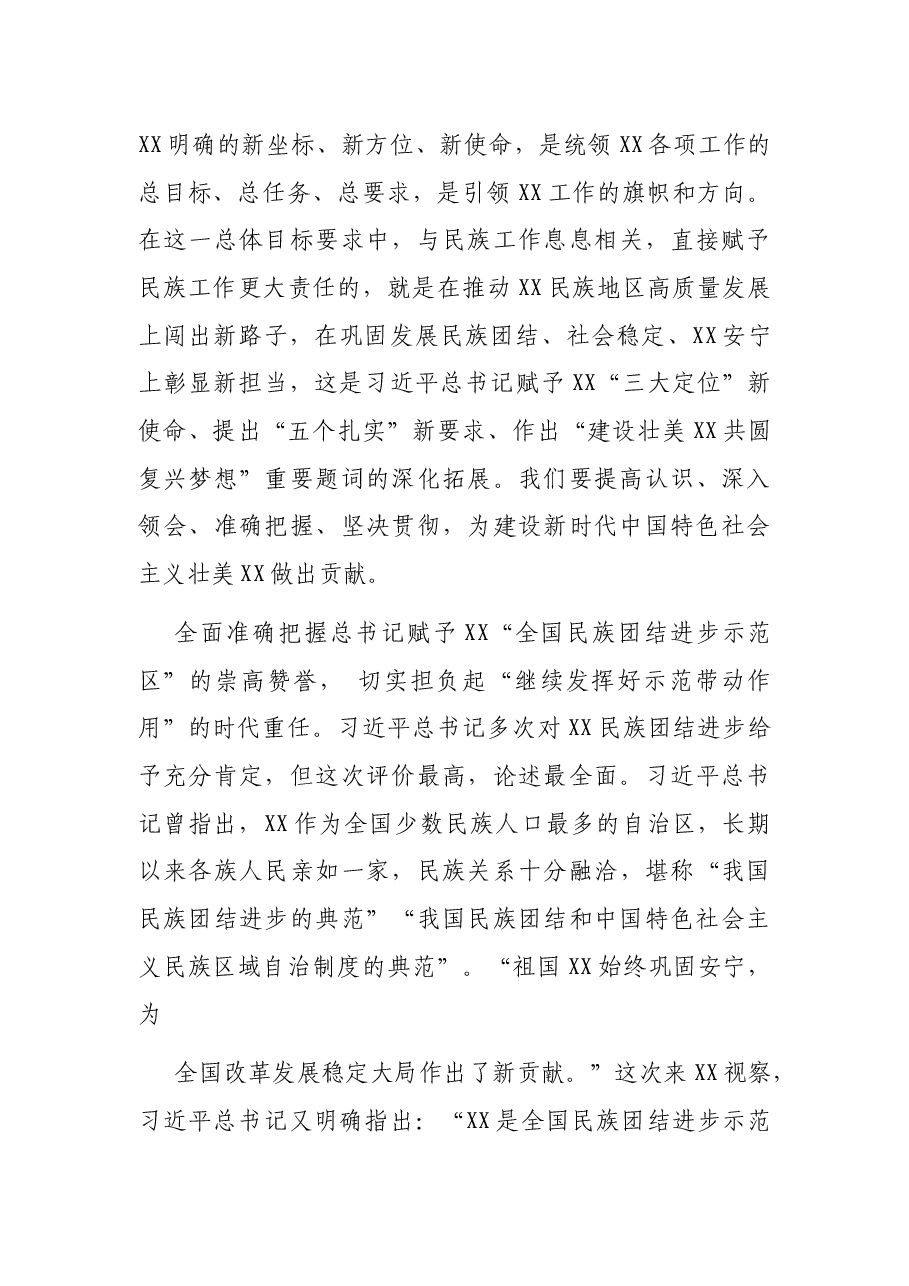民族宗教事务委员会党组关于获得全国民族团结进步示范区工作报告(民族团结工作).docx,第4页预览