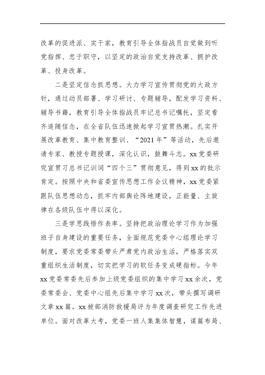 (3篇)领导班子2021年度述廉报告汇编.docx,第3页预览