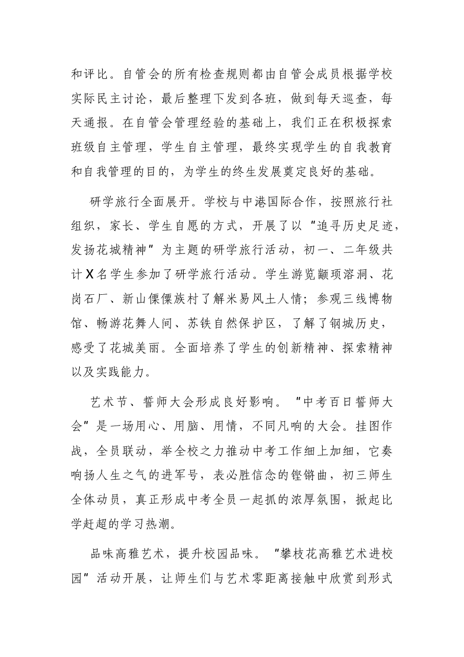 X县第一初级中学校学校工作报告.docx,第4页预览