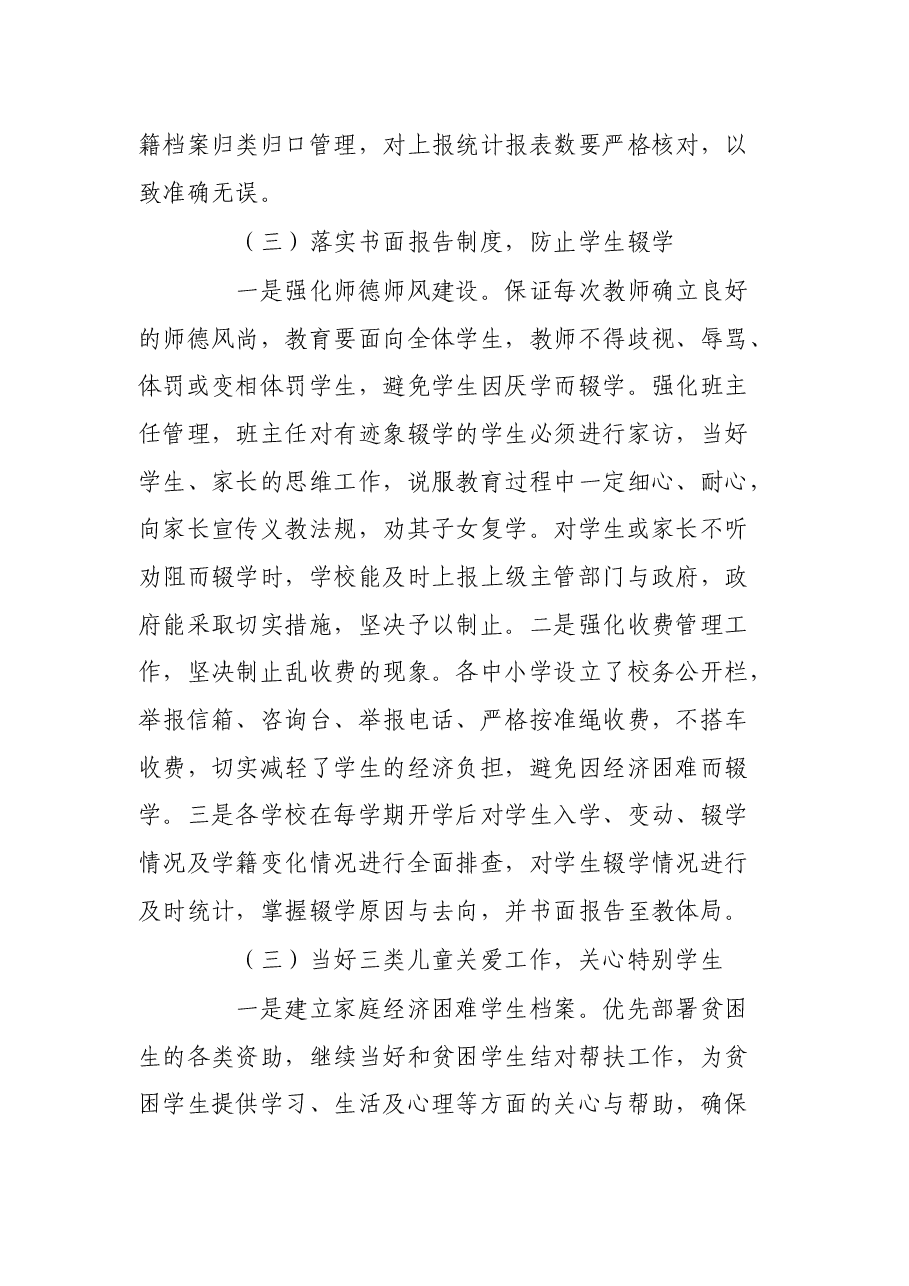 2021年“控辍保学”工作自查报告.docx，第3页预览