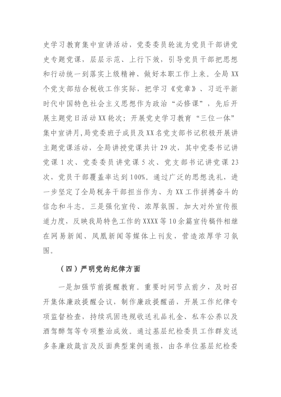 市直部门2021年政治生态评估报告.docx,第4页预览