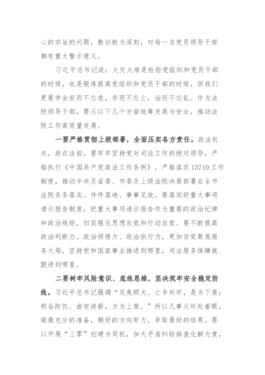 郑州7·20特大暴雨灾害调查报告学习交流汇报材料.docx,第2页预览