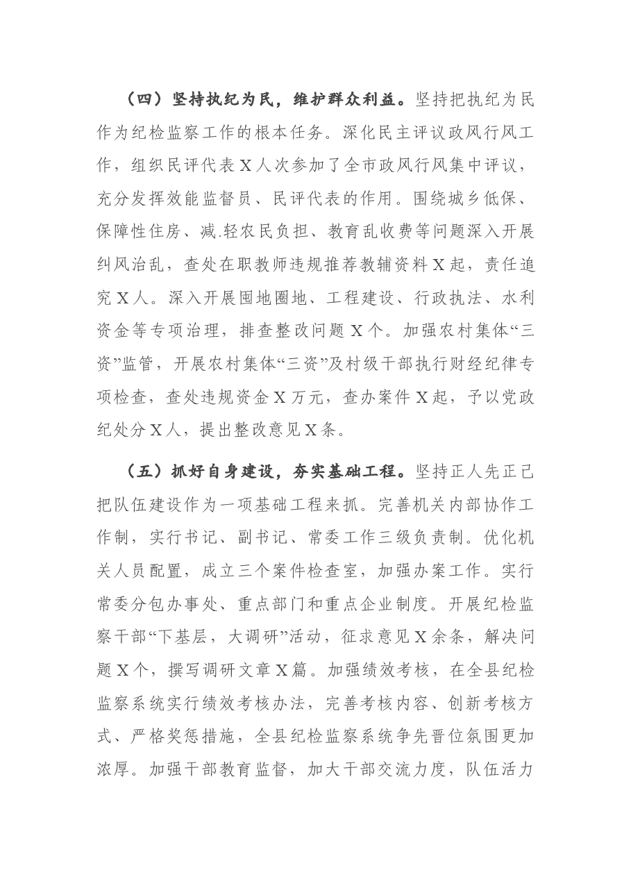 在县纪委全会议上的工作报告.doc,第4页预览