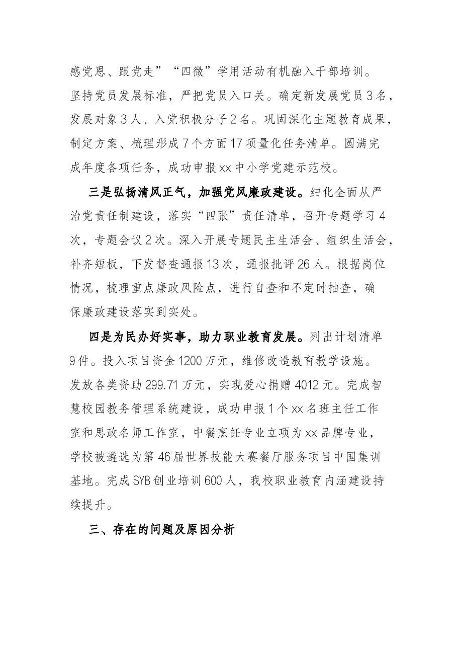 2021年度抓基层党建工作报告.docx,第2页预览