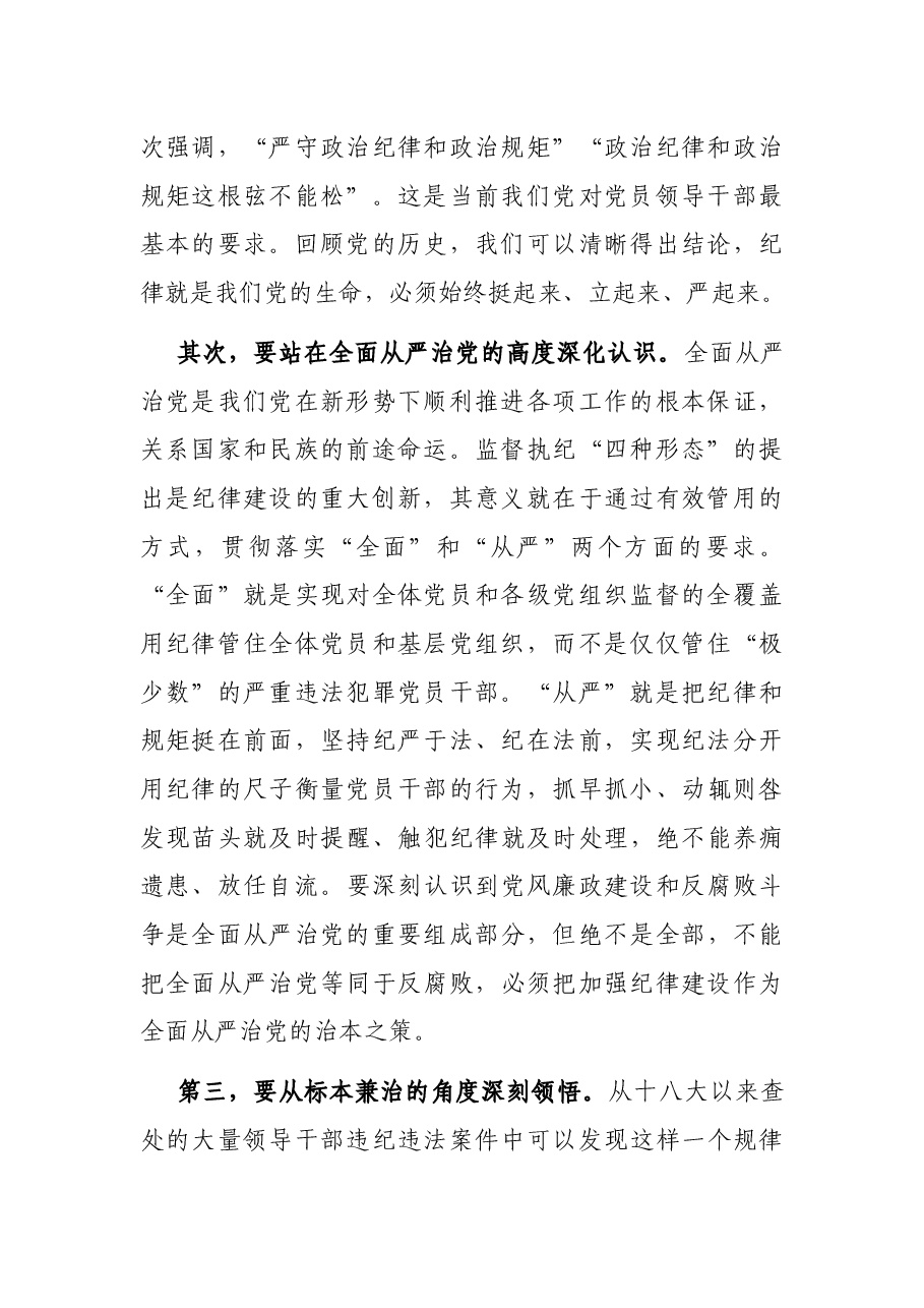 学习贯彻落实《关于认真践行“四种形态”把纪律和规矩挺在前面的意见》辅导报告.docx,第2页预览