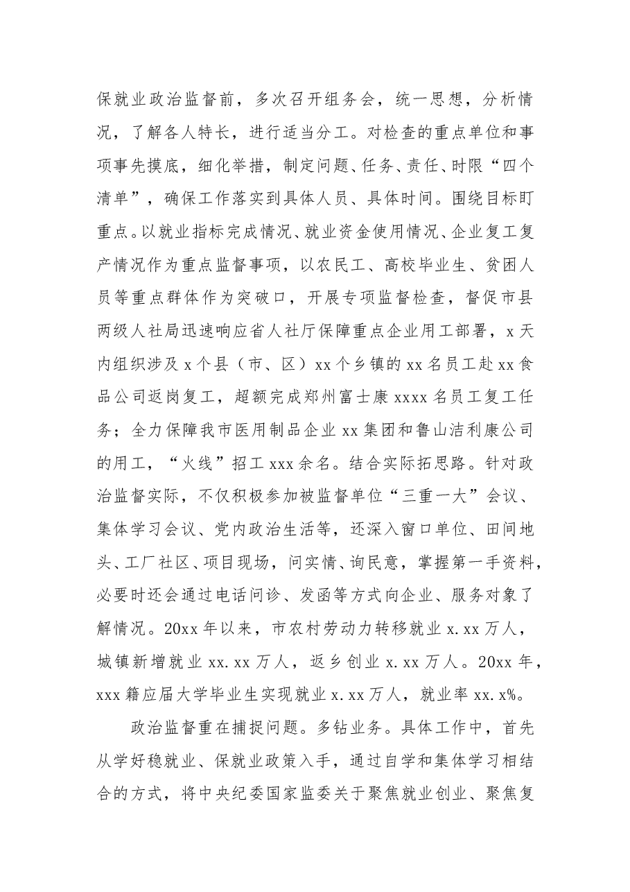 (5篇)2022市直部门派驻组长工作汇报.doc,第2页预览