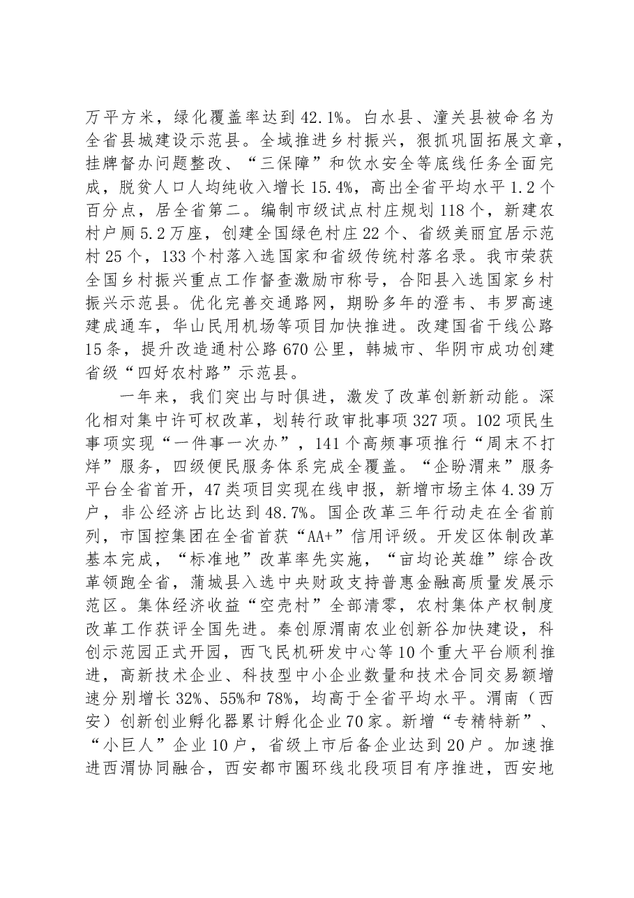 2023年渭南市政府工作报告.docx,第3页预览