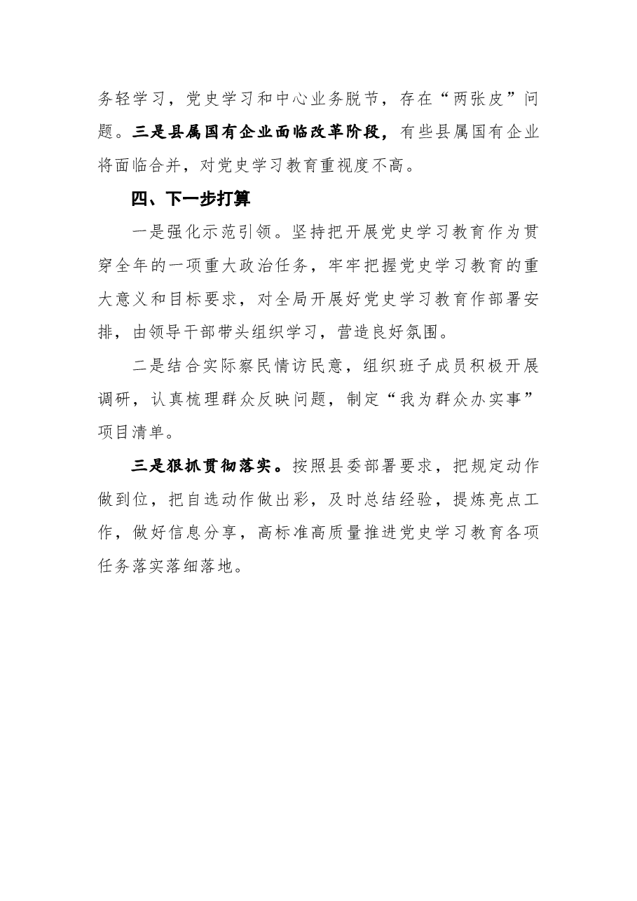 高县财政局关于党史学习教育开展情况的报告.docx,第3页预览