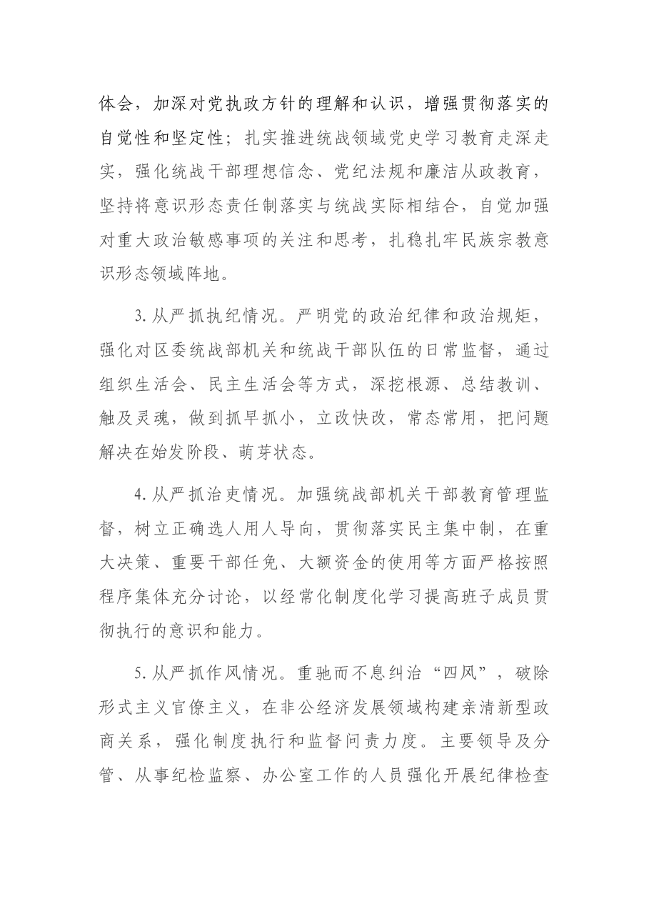 统战部长述责述廉报告.docx,第2页预览