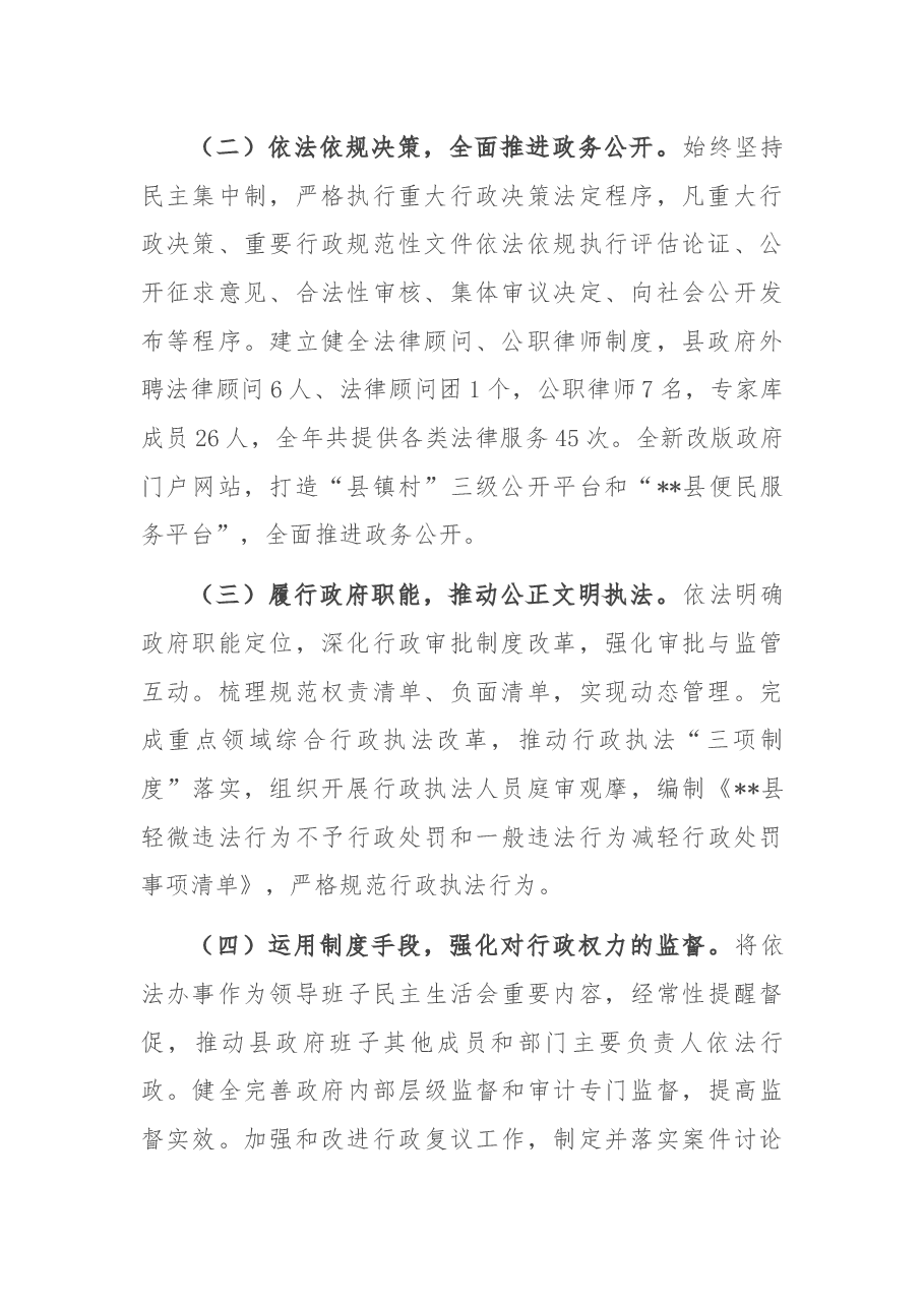 xx县人民政负责人关于2021年履行推进法治建设第一责任人职责情况的报告.docx,第2页预览