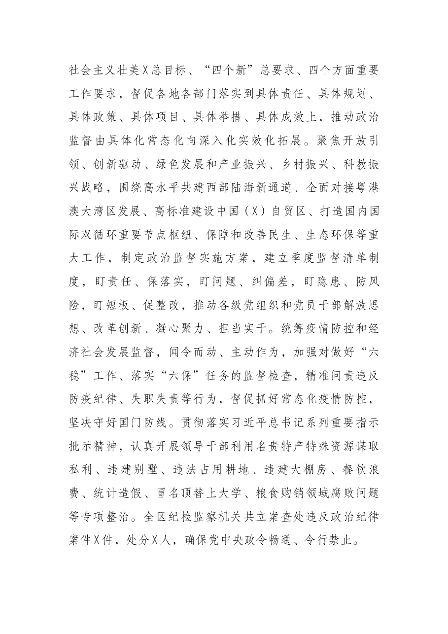 纪委向党代会工作报告.docx,第4页预览