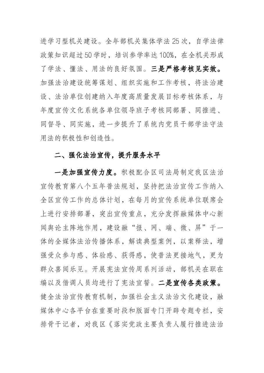 2021年宣传部长述法报告.docx,第2页预览