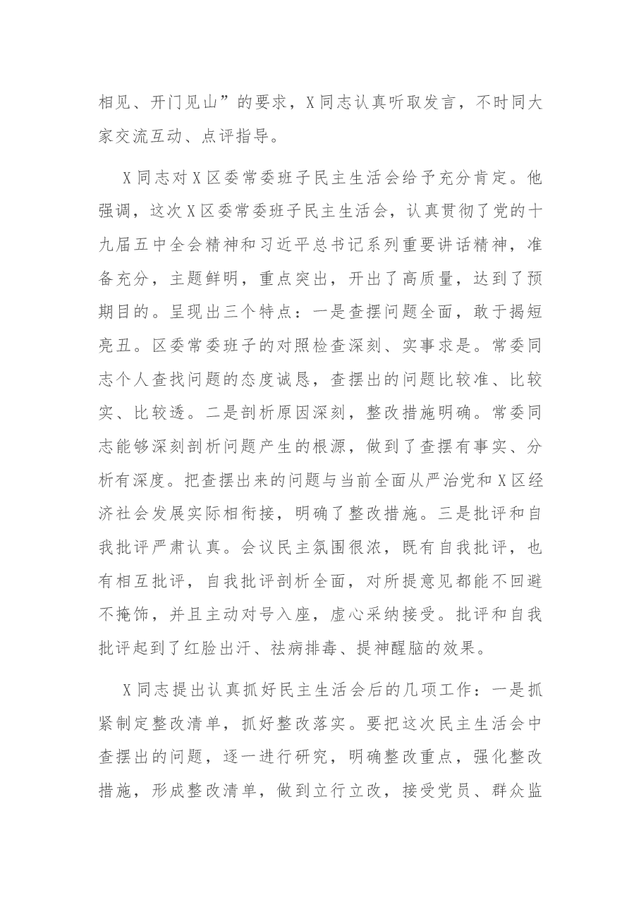 区委常委班子2020年度民主生活会情况的报告.docx,第3页预览