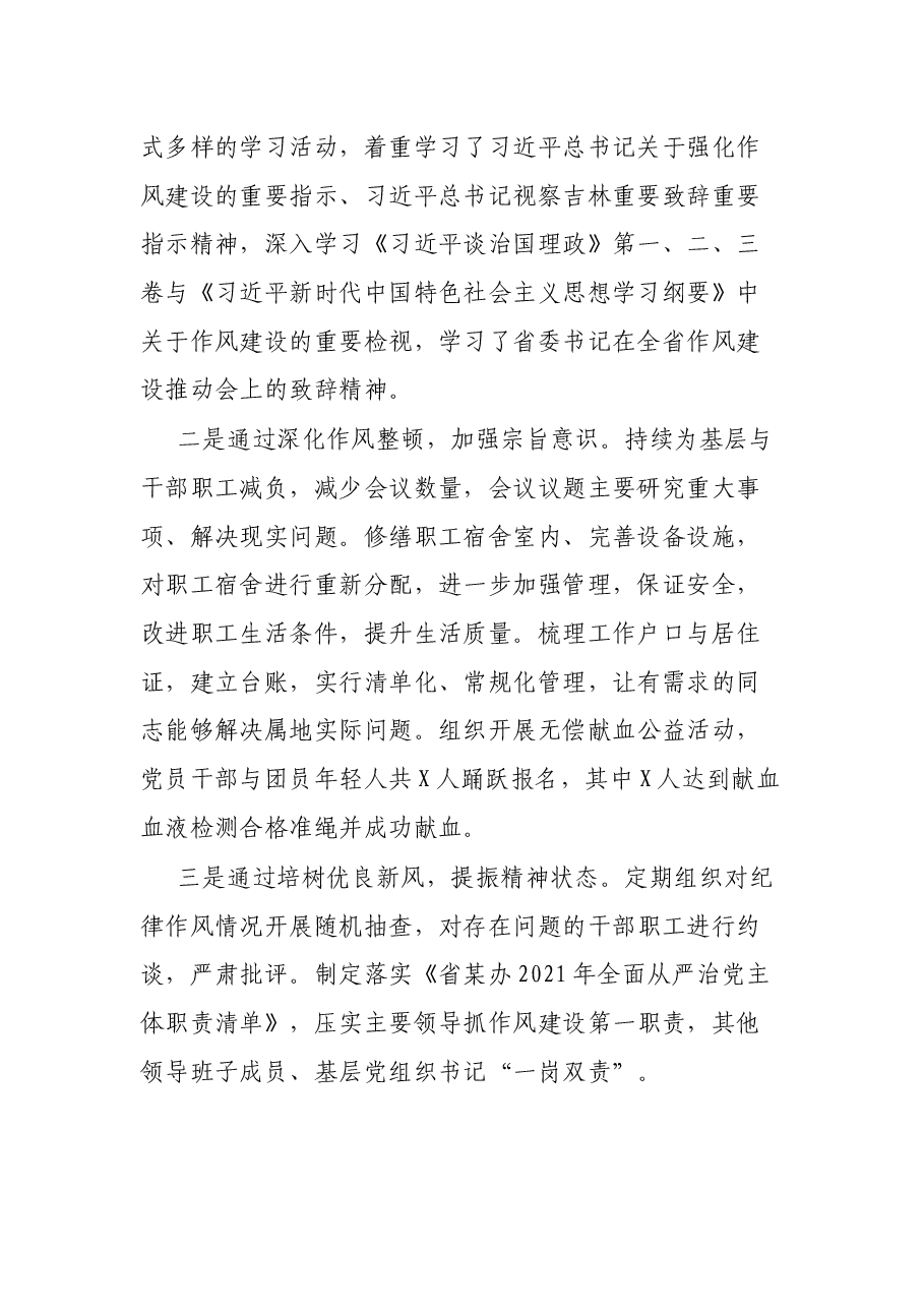 省X办党组“作风建设年”活动工作情况报告.docx,第2页预览