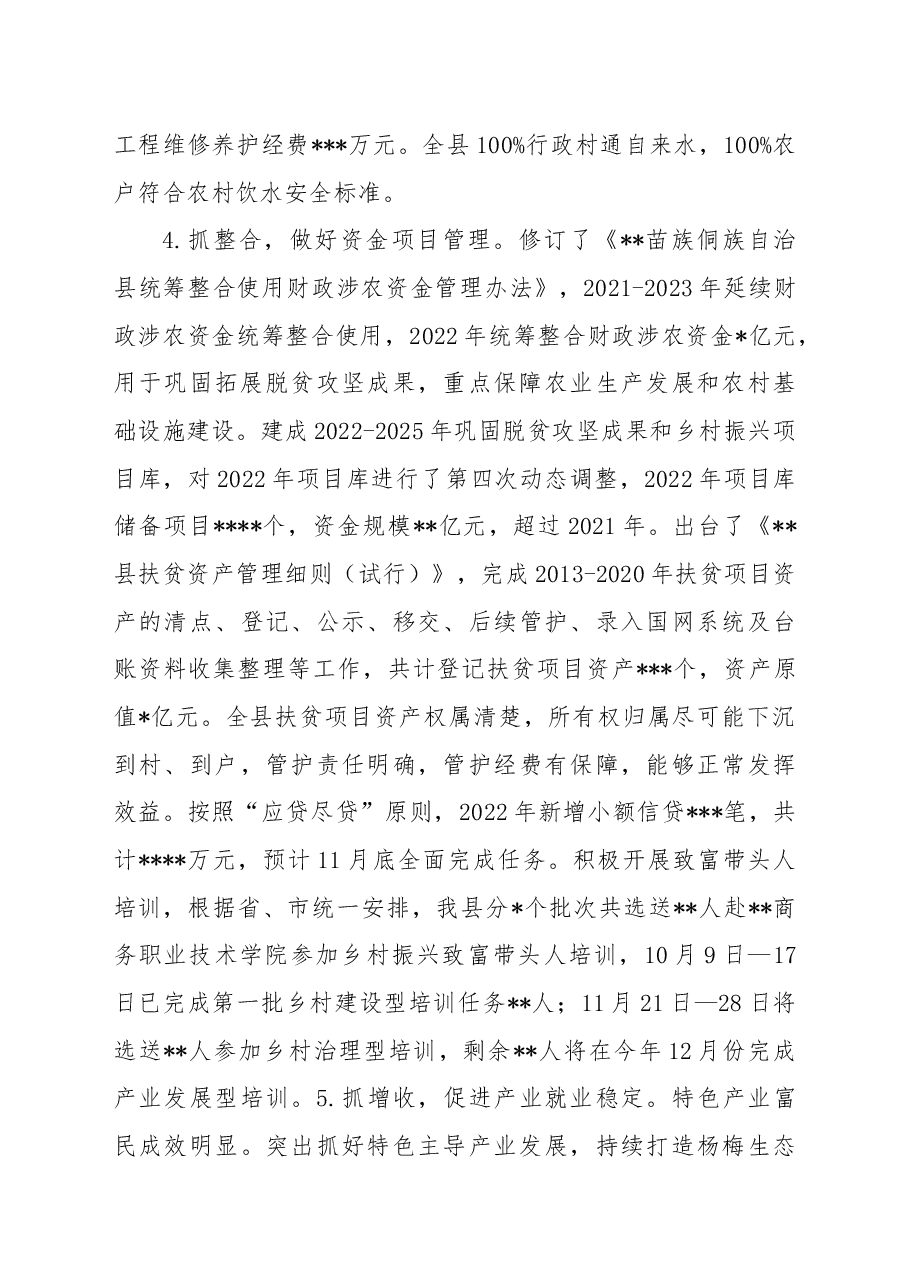县乡村振兴局关于2022年乡村振兴工作情况的报告.docx,第4页预览