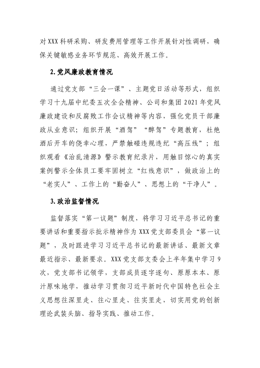 2021年上半年纪检机构履行监督责任的工作报告.docx，第2页预览