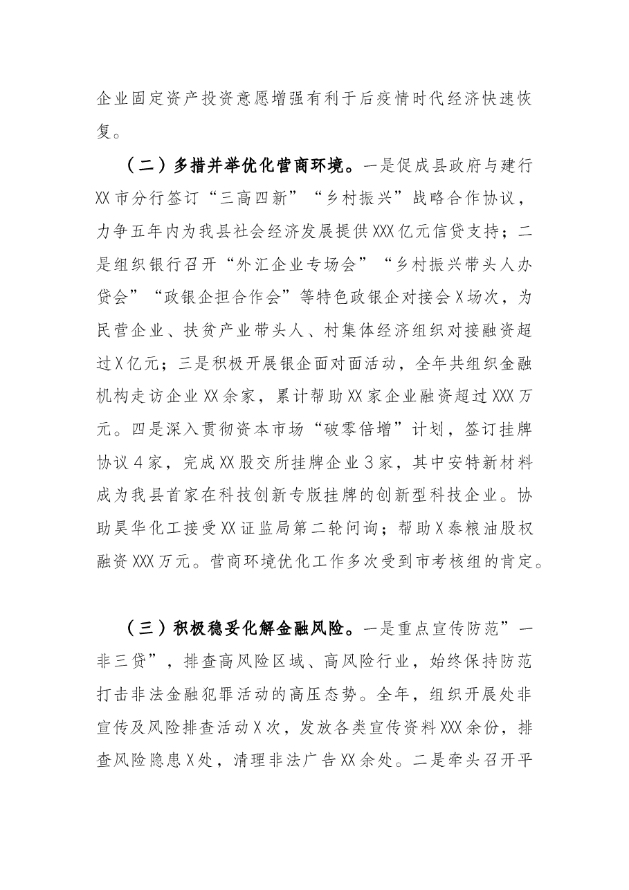 县金融办党支部关于全年工作情况的报告.docx,第2页预览